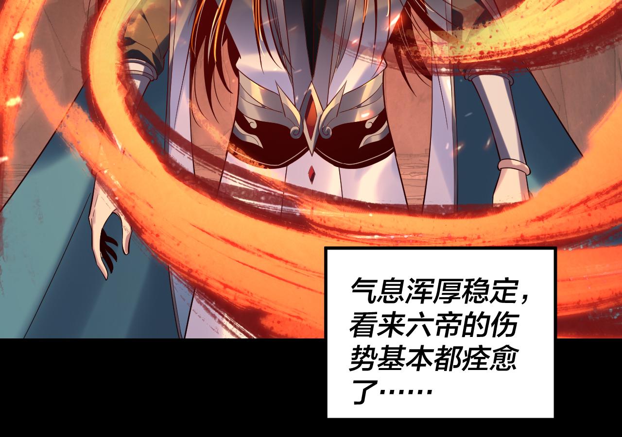《我！天命大反派（隔周双更）》第200话 妖帝之争 第25页