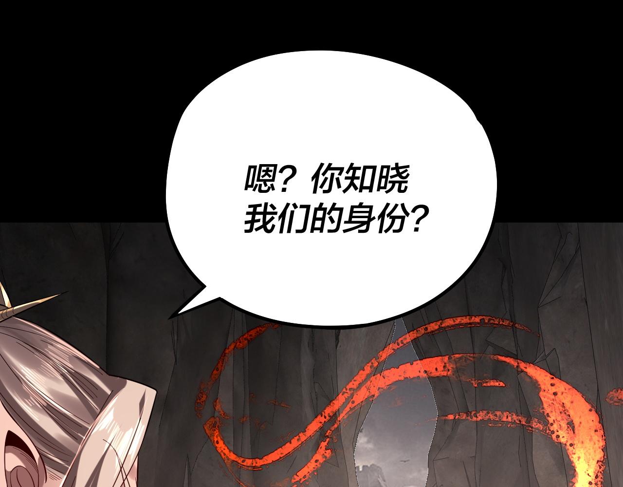 《我！天命大反派（隔周双更）》第200话 妖帝之争 第26页