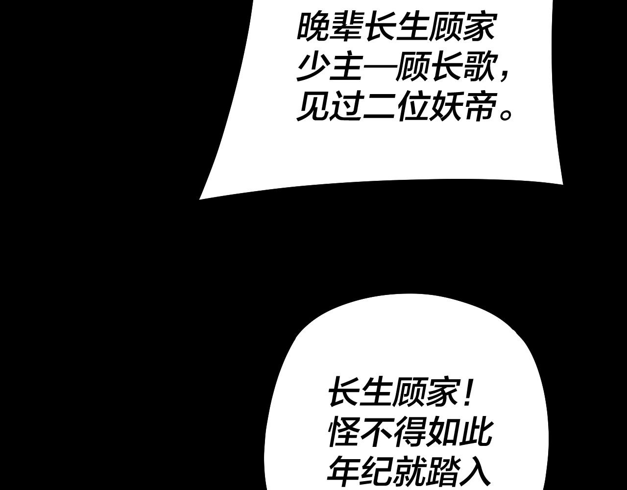 《我！天命大反派（隔周双更）》第200话 妖帝之争 第28页
