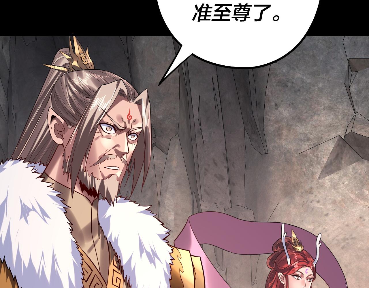《我！天命大反派（隔周双更）》第200话 妖帝之争 第29页