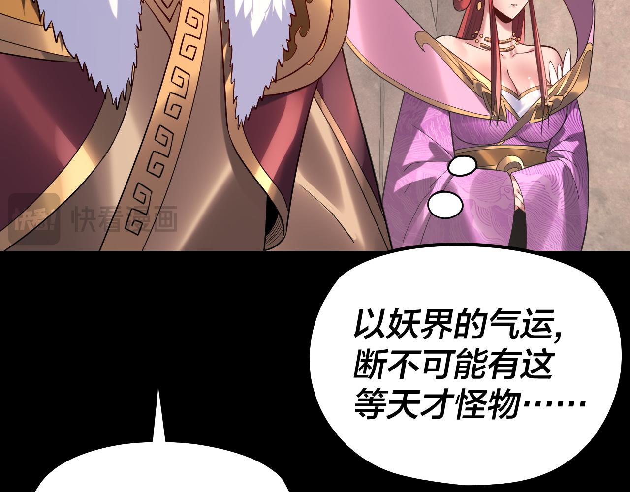 《我！天命大反派（隔周双更）》第200话 妖帝之争 第30页