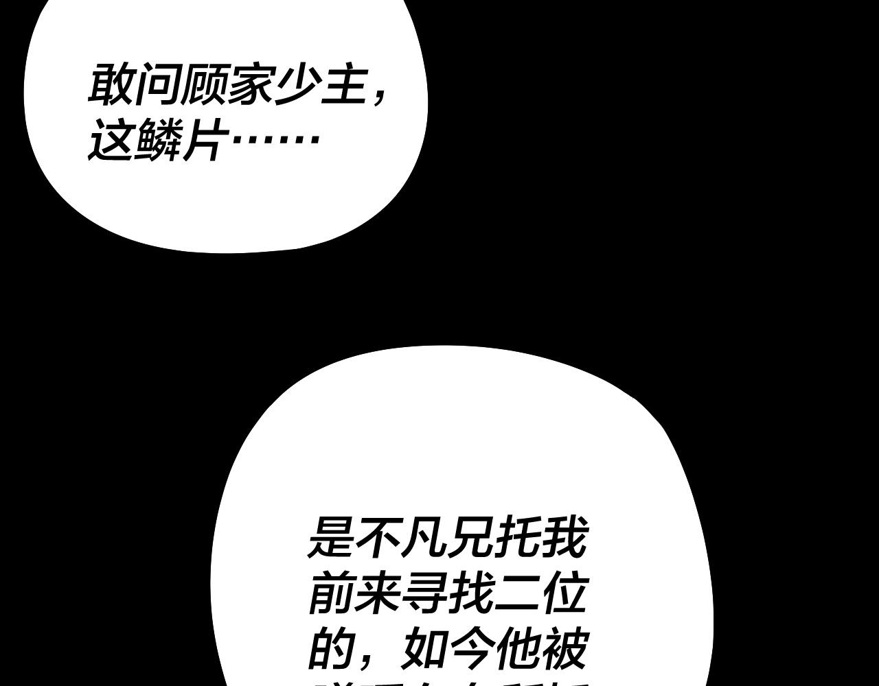 《我！天命大反派（隔周双更）》第200话 妖帝之争 第31页