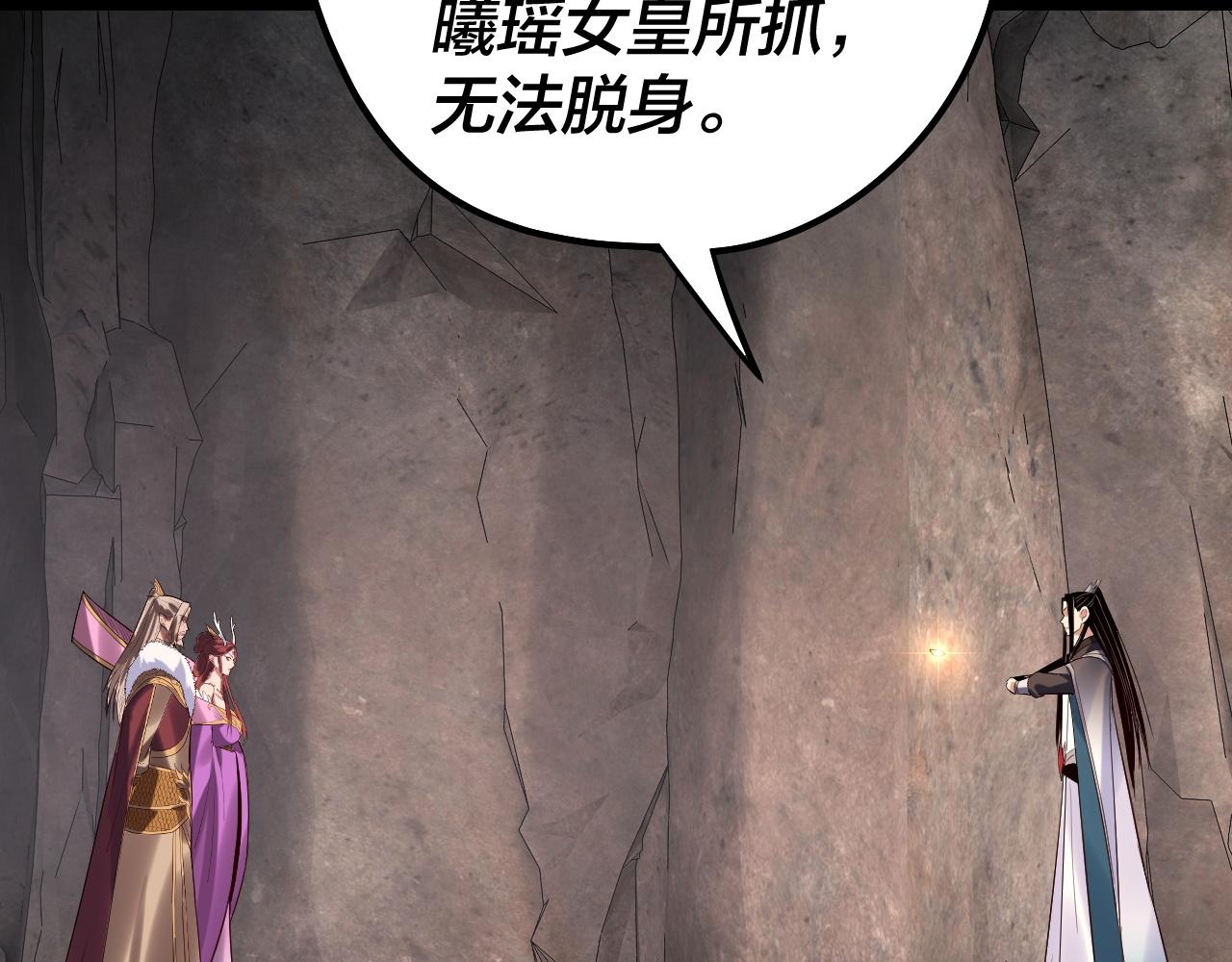 《我！天命大反派（隔周双更）》第200话 妖帝之争 第32页