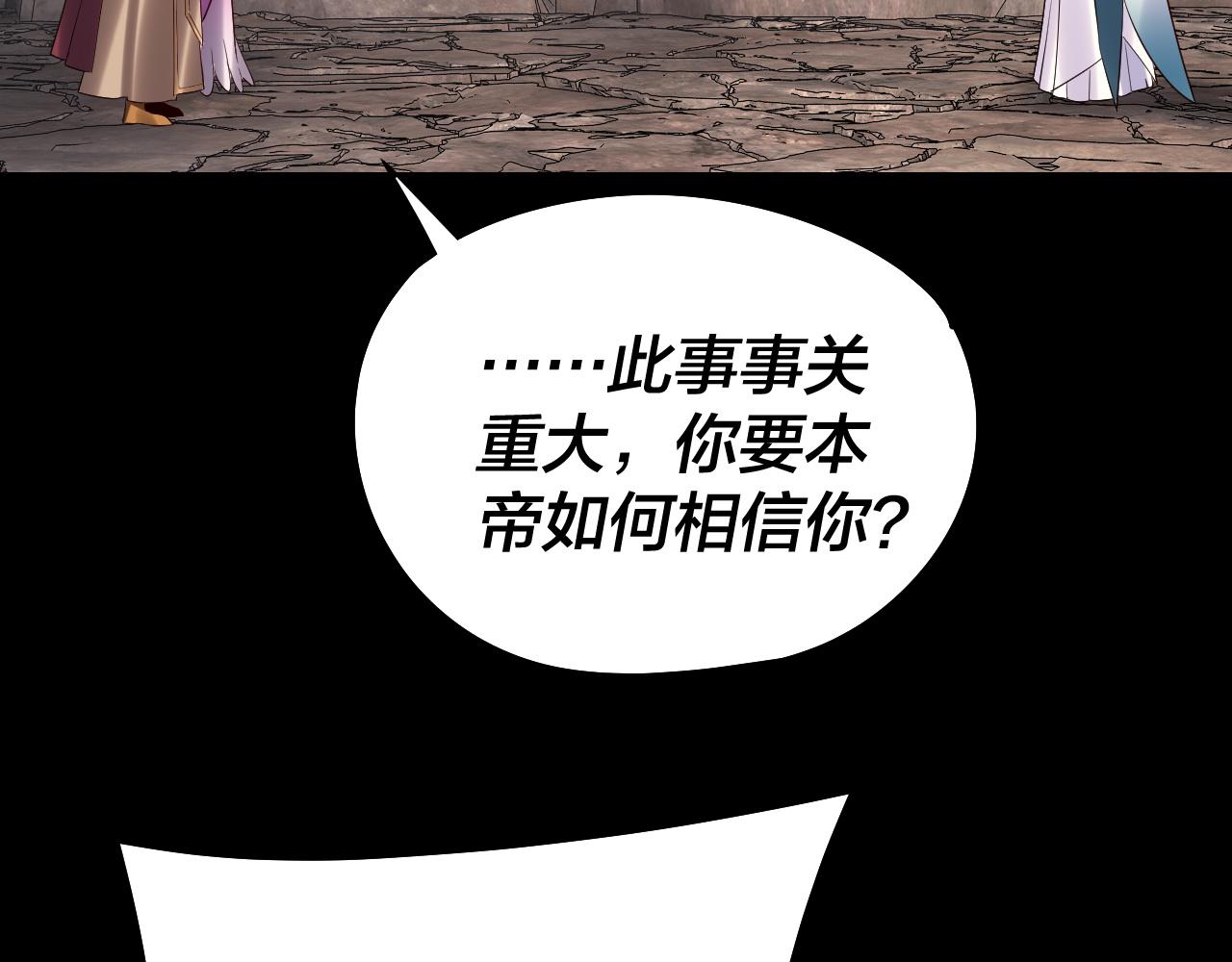 《我！天命大反派（隔周双更）》第200话 妖帝之争 第33页