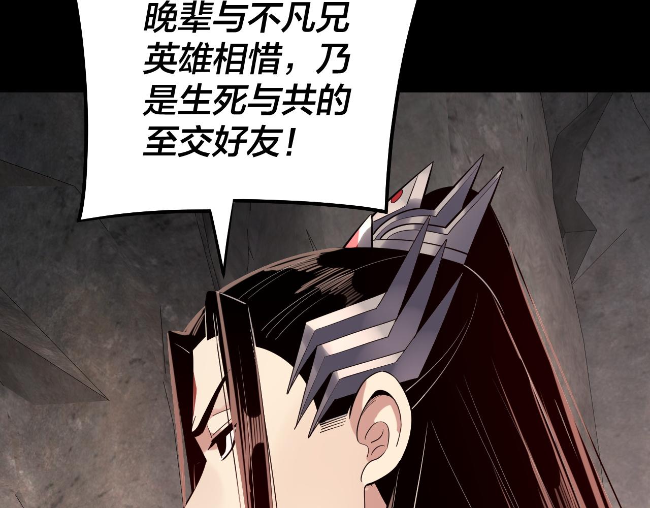 《我！天命大反派（隔周双更）》第200话 妖帝之争 第34页