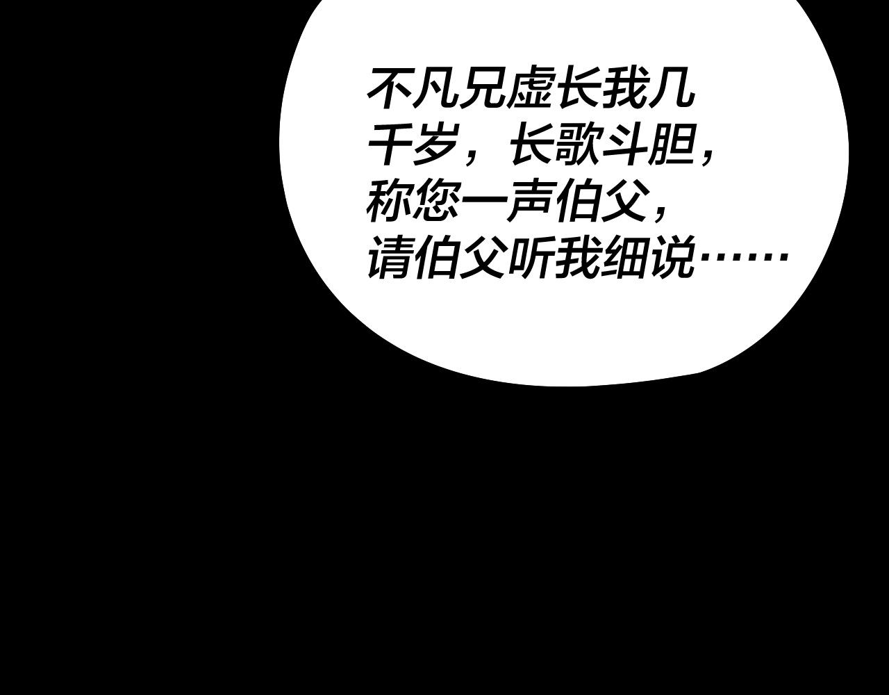 《我！天命大反派（隔周双更）》第200话 妖帝之争 第36页