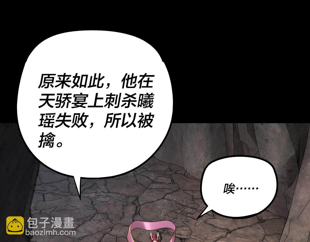 《我！天命大反派（隔周双更）》第200话 妖帝之争 第38页