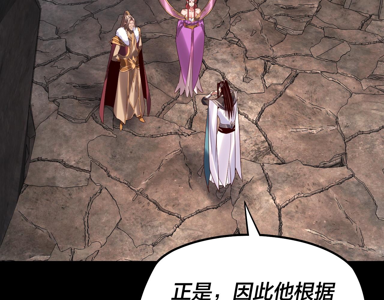 《我！天命大反派（隔周双更）》第200话 妖帝之争 第39页