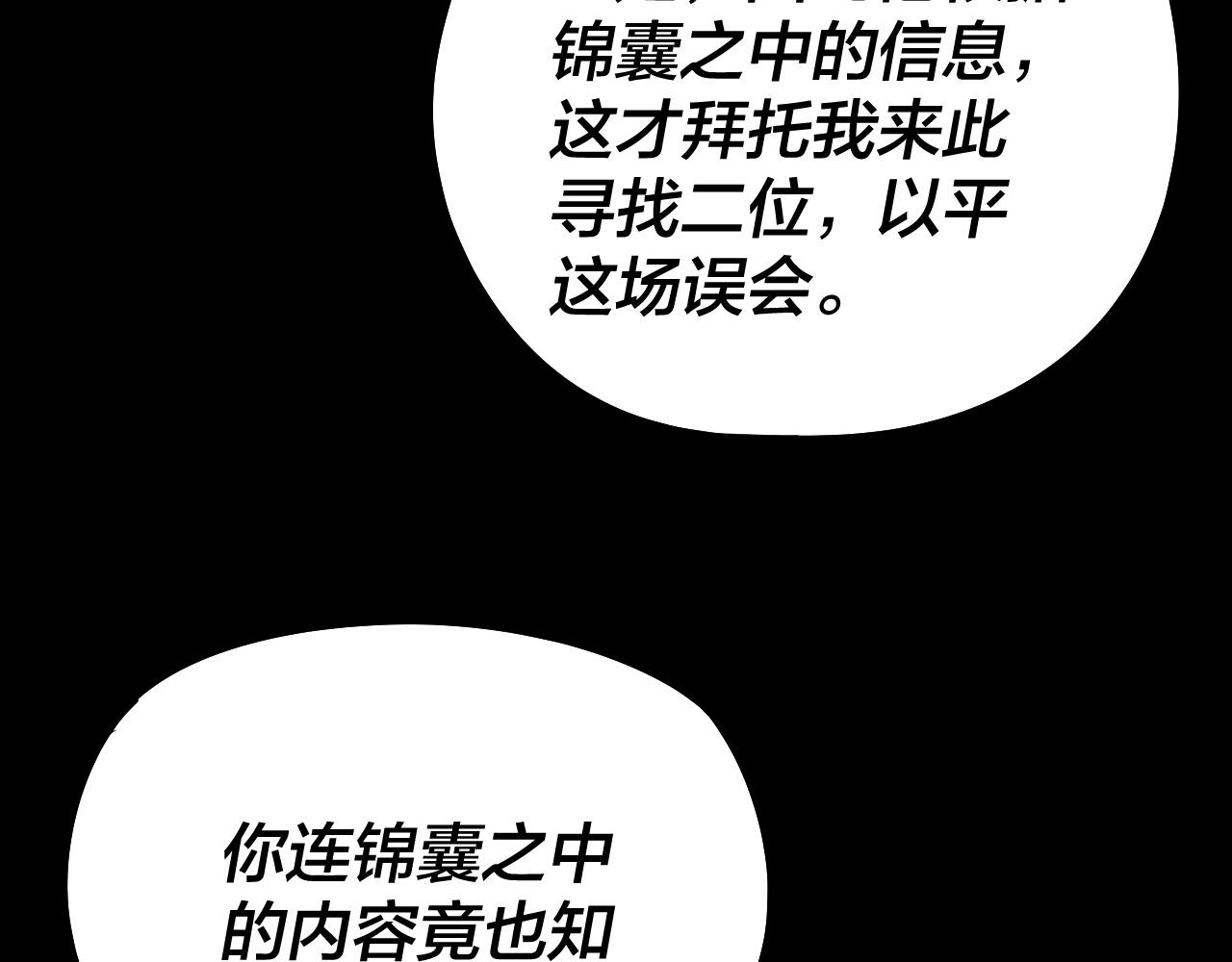 《我！天命大反派（隔周双更）》第200话 妖帝之争 第40页