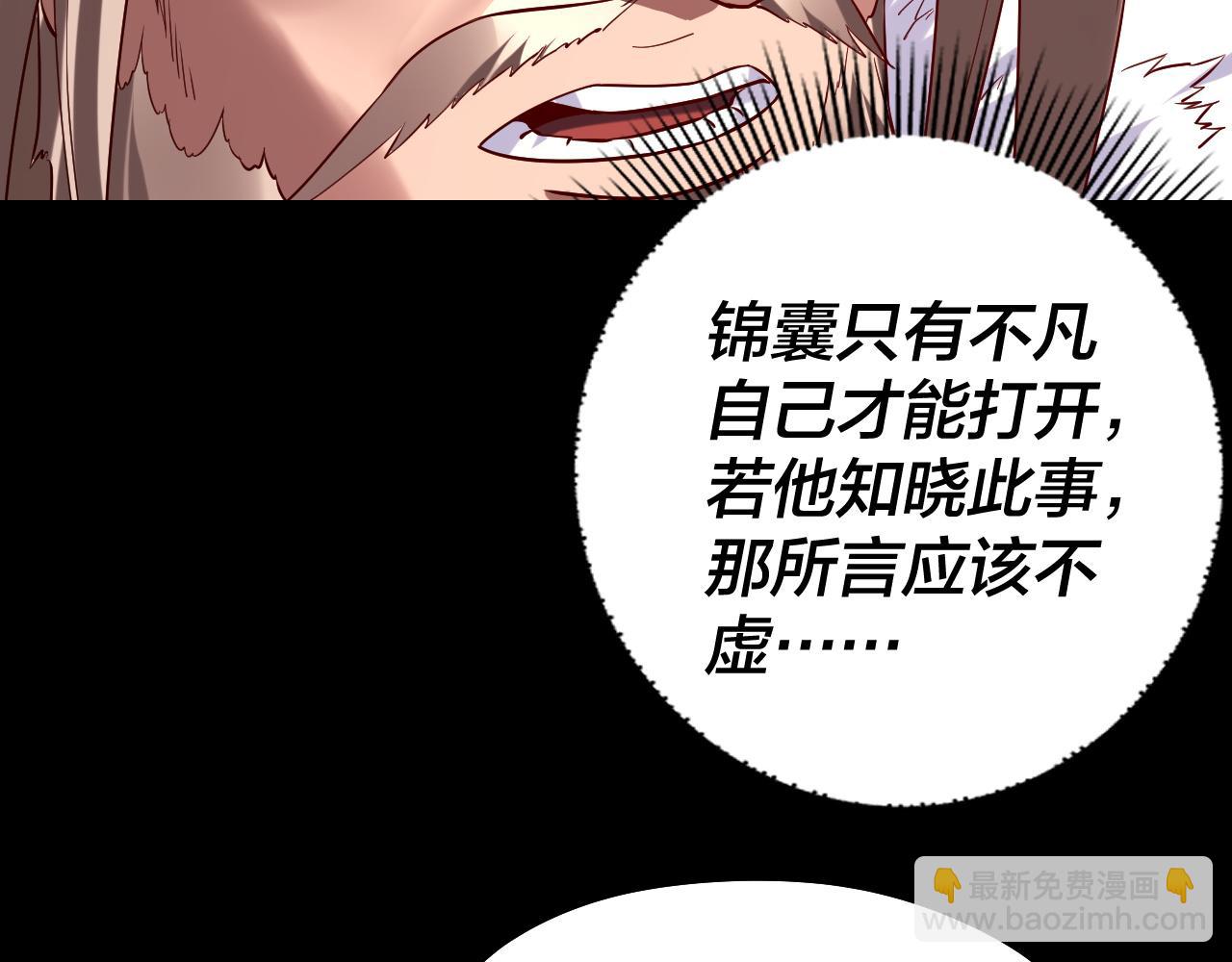 《我！天命大反派（隔周双更）》第200话 妖帝之争 第42页