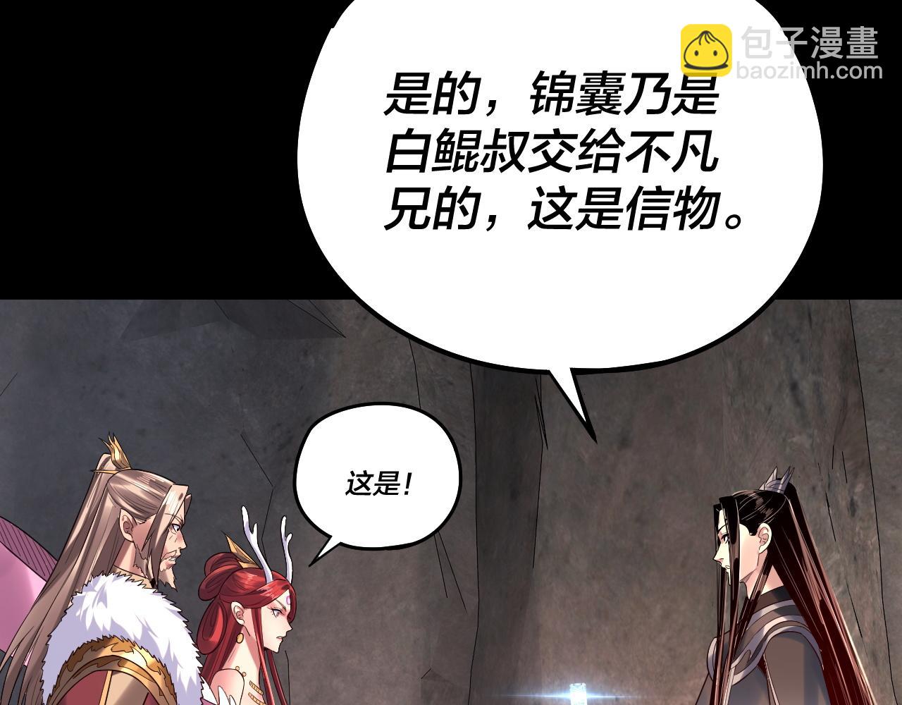 《我！天命大反派（隔周双更）》第200话 妖帝之争 第43页