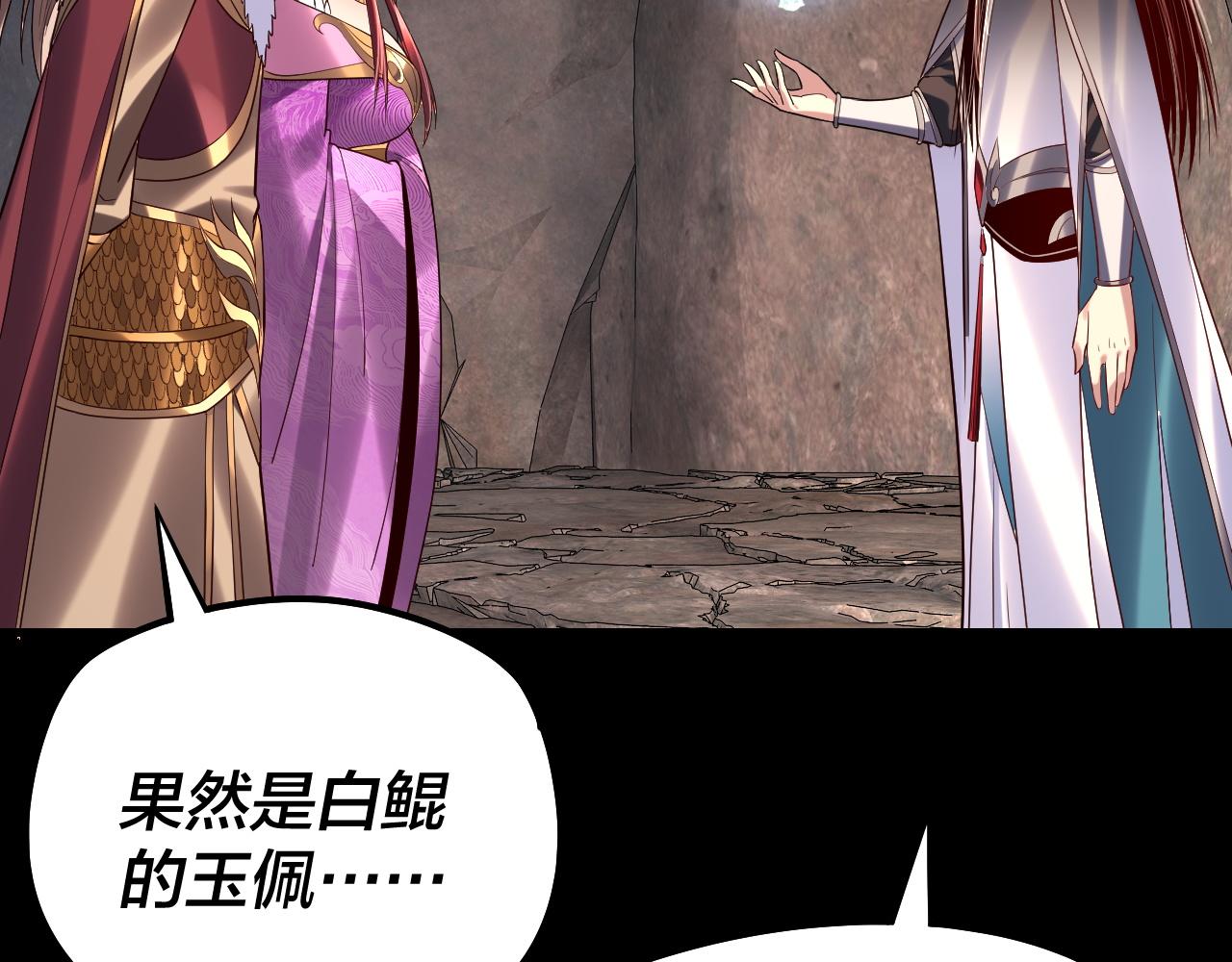 《我！天命大反派（隔周双更）》第200话 妖帝之争 第44页
