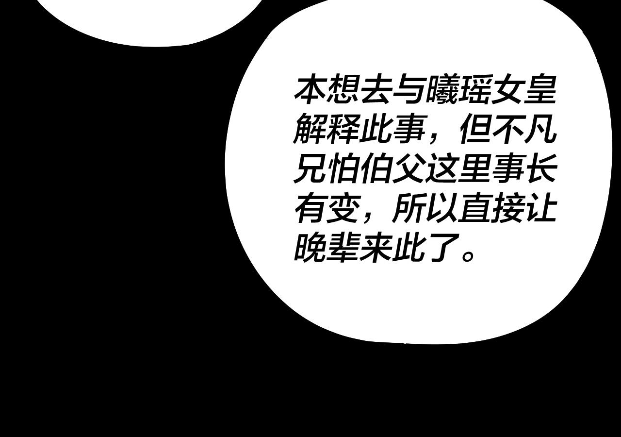 《我！天命大反派（隔周双更）》第200话 妖帝之争 第45页