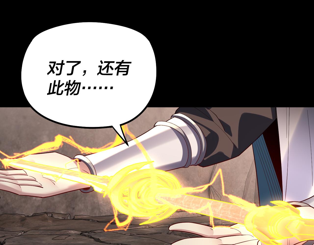 《我！天命大反派（隔周双更）》第200话 妖帝之争 第46页