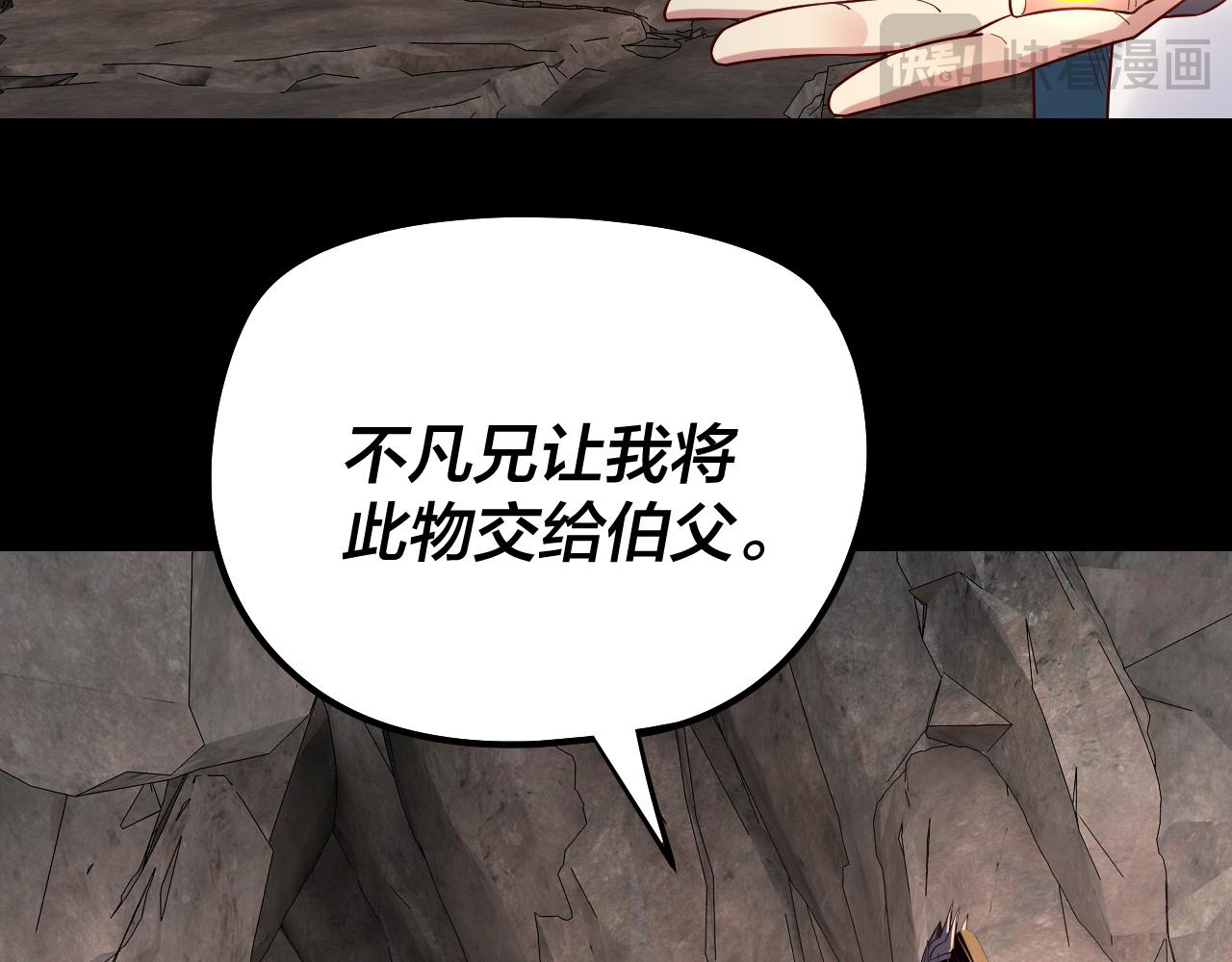 《我！天命大反派（隔周双更）》第200话 妖帝之争 第47页