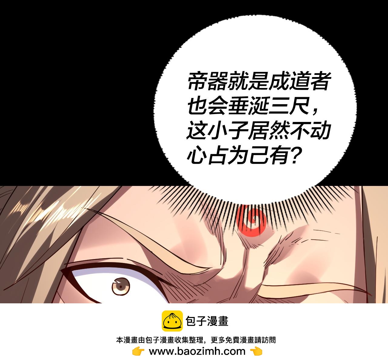 《我！天命大反派（隔周双更）》第200话 妖帝之争 第50页