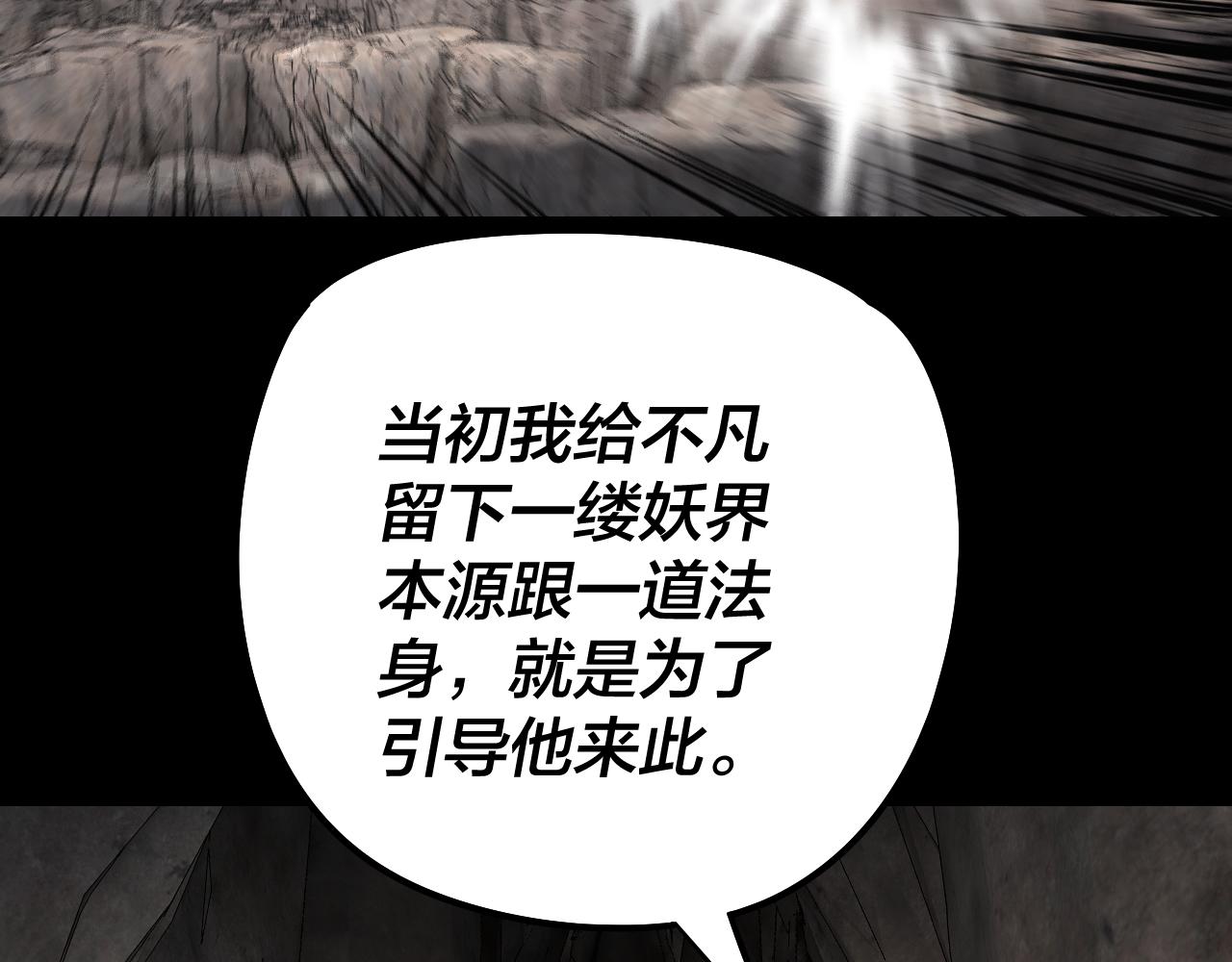 《我！天命大反派（隔周双更）》第200话 妖帝之争 第8页