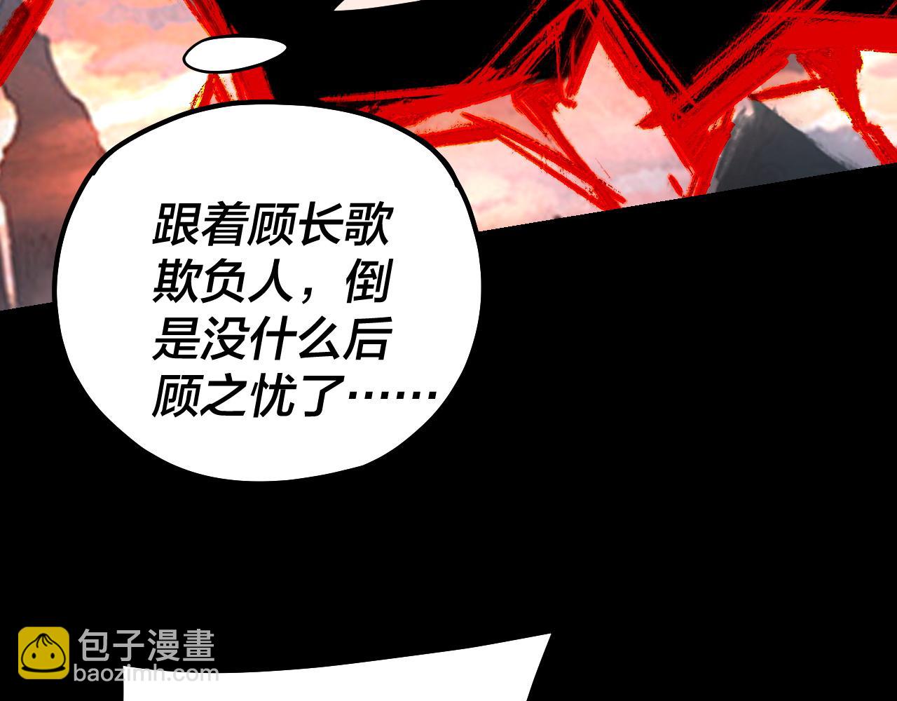 《我！天命大反派（隔周双更）》第199话 六大妖帝 第10页