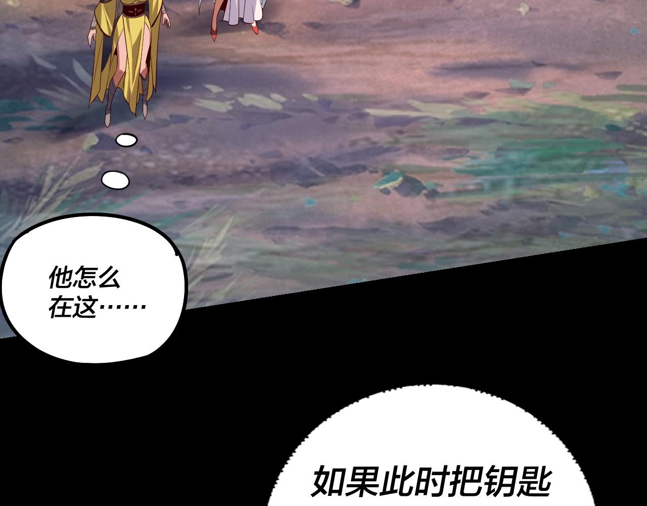 《我！天命大反派（隔周双更）》第199话 六大妖帝 第12页