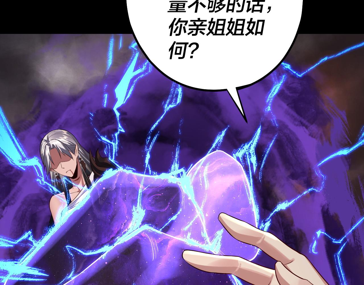 《我！天命大反派（隔周双更）》第199话 六大妖帝 第15页