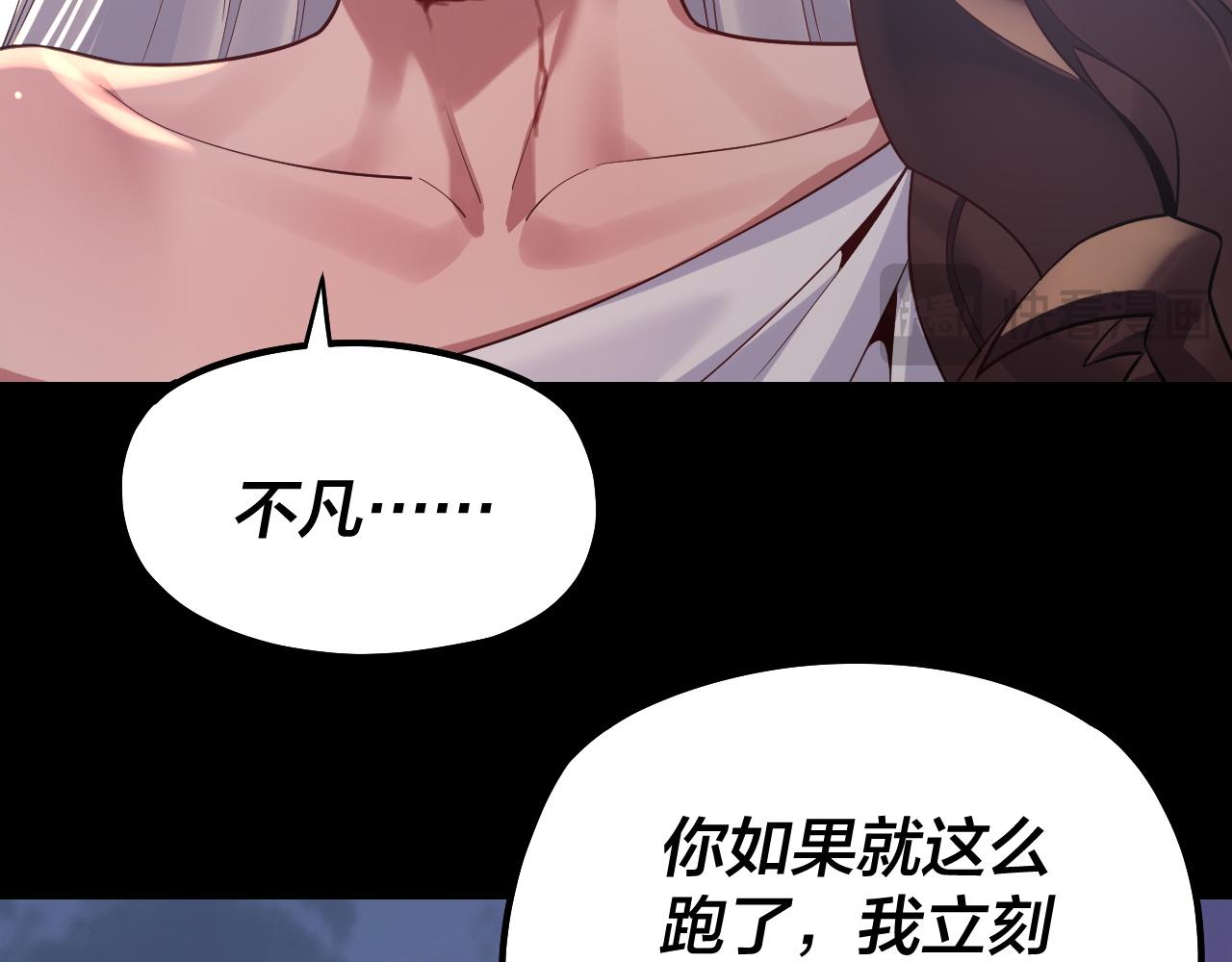 《我！天命大反派（隔周双更）》第199话 六大妖帝 第17页