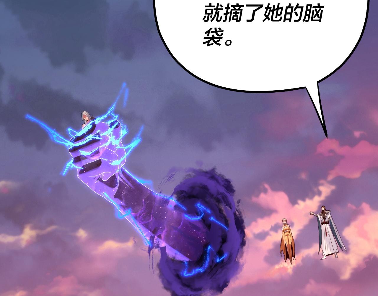 《我！天命大反派（隔周双更）》第199话 六大妖帝 第18页