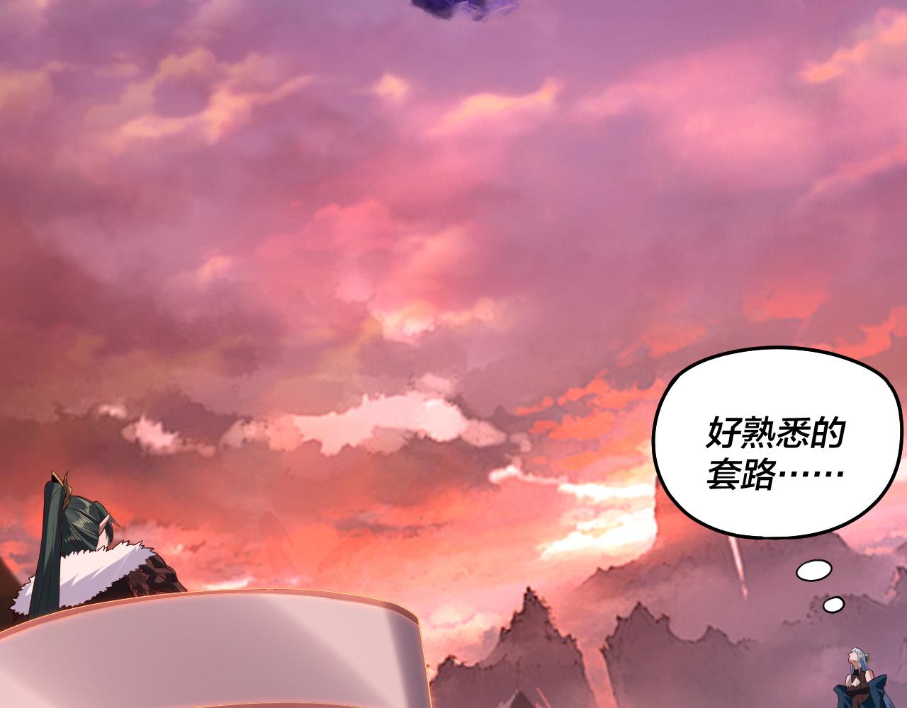 《我！天命大反派（隔周双更）》第199话 六大妖帝 第19页