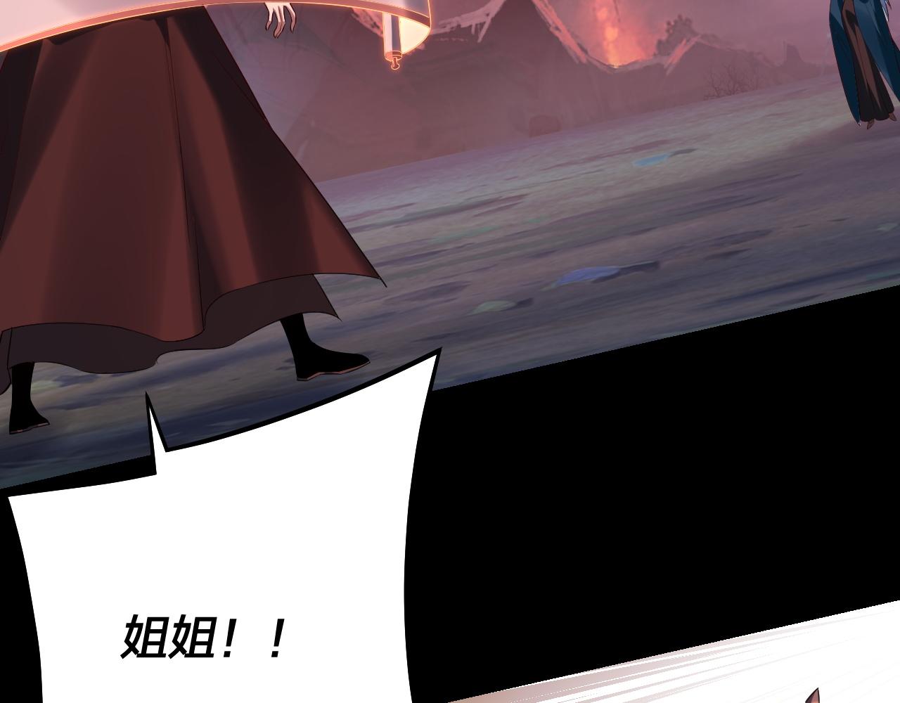 《我！天命大反派（隔周双更）》第199话 六大妖帝 第20页