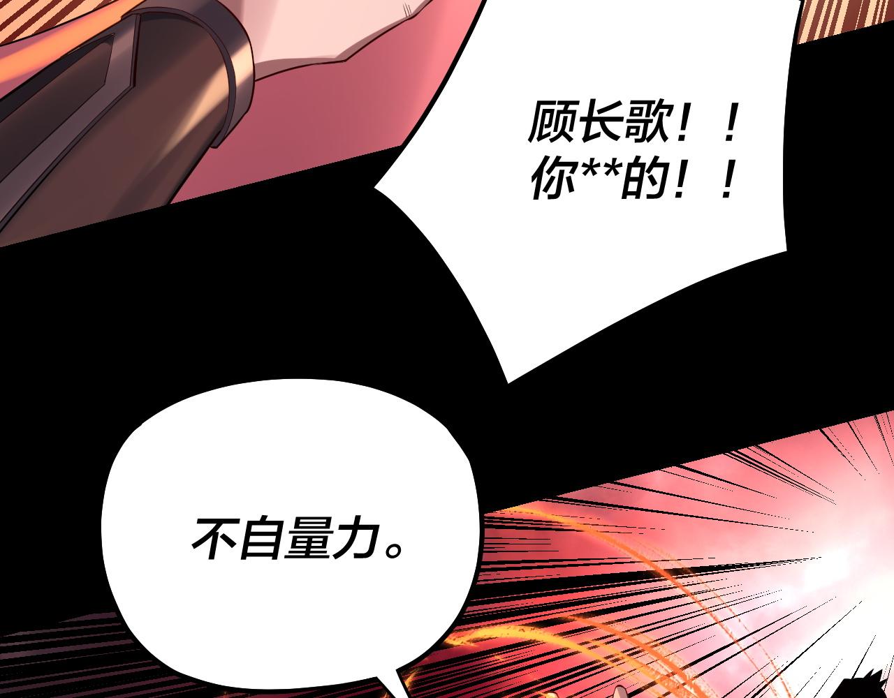 《我！天命大反派（隔周双更）》第199话 六大妖帝 第22页