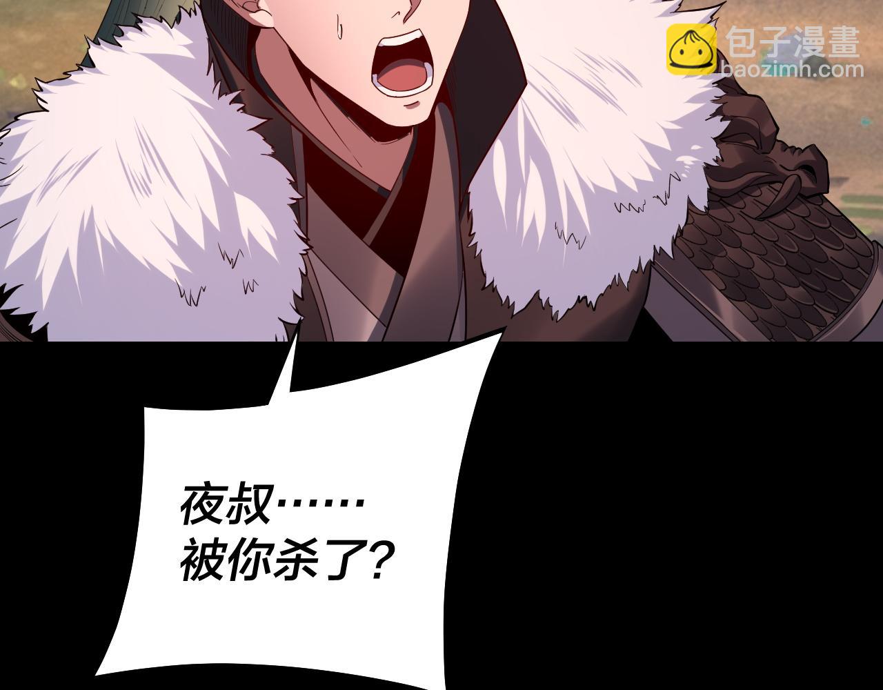 《我！天命大反派（隔周双更）》第199话 六大妖帝 第27页