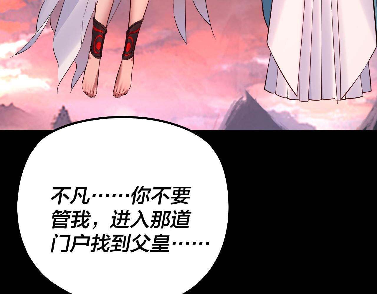 《我！天命大反派（隔周双更）》第199话 六大妖帝 第31页