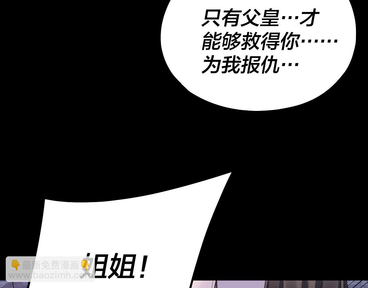 《我！天命大反派（隔周双更）》第199话 六大妖帝 第33页