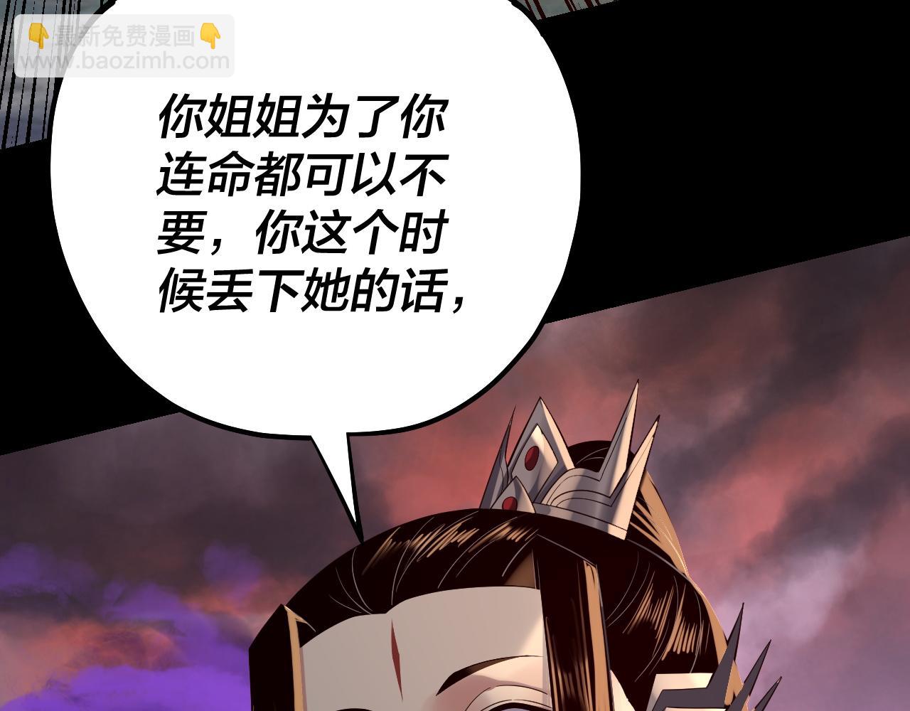 《我！天命大反派（隔周双更）》第199话 六大妖帝 第36页
