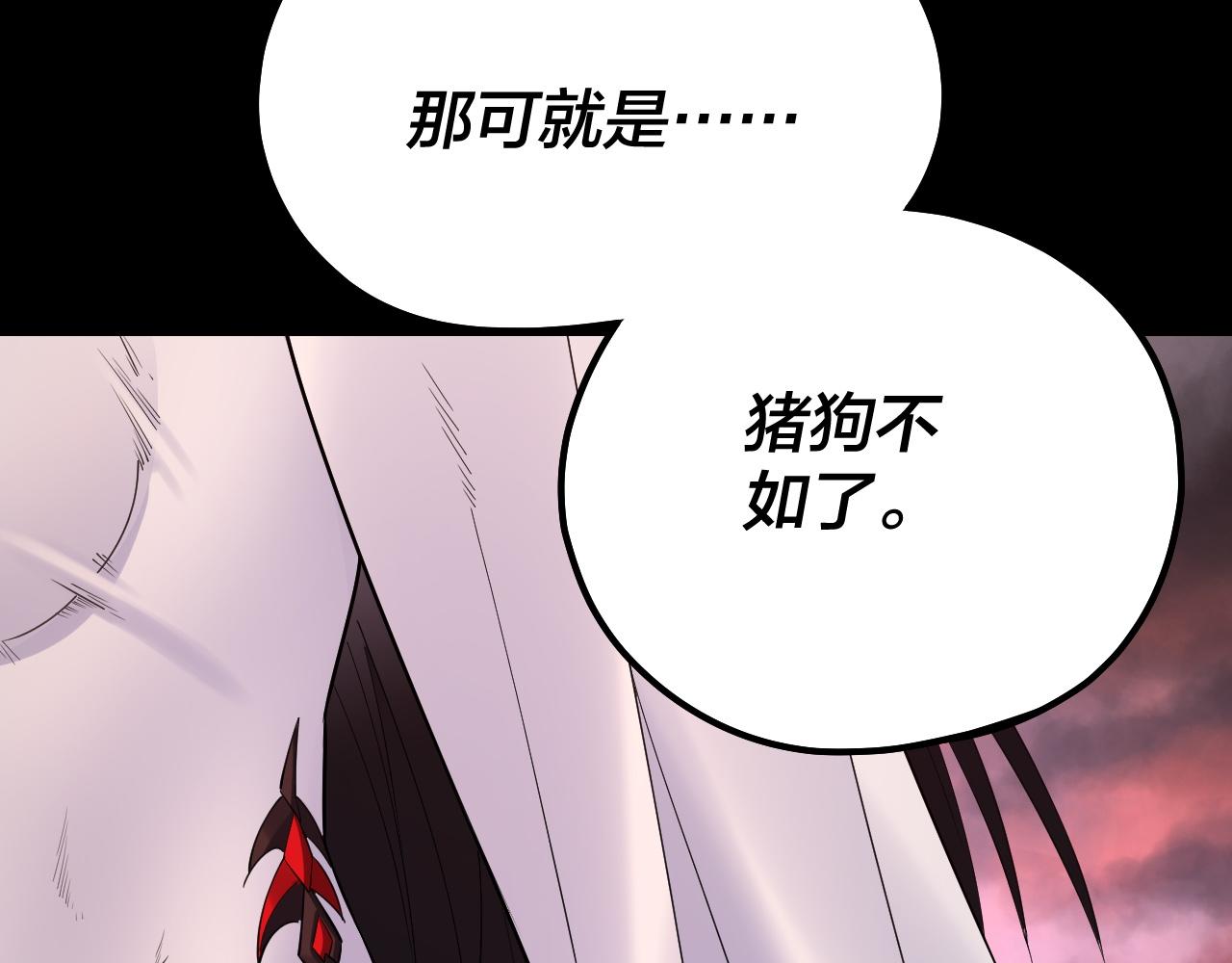 《我！天命大反派（隔周双更）》第199话 六大妖帝 第38页