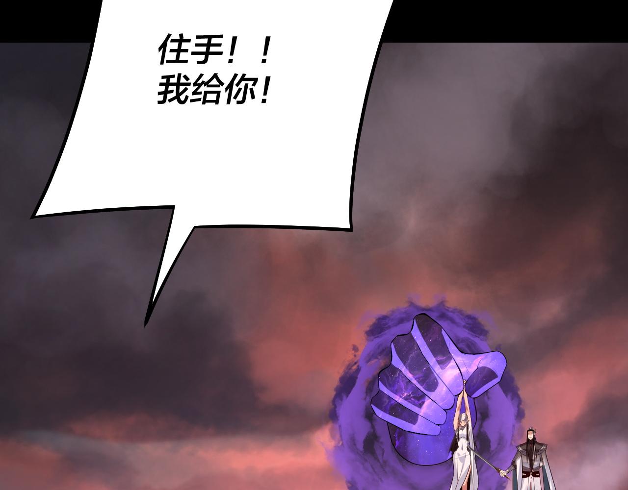 《我！天命大反派（隔周双更）》第199话 六大妖帝 第40页