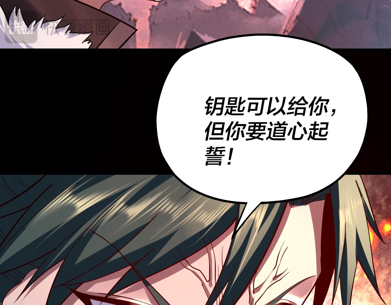 《我！天命大反派（隔周双更）》第199话 六大妖帝 第42页