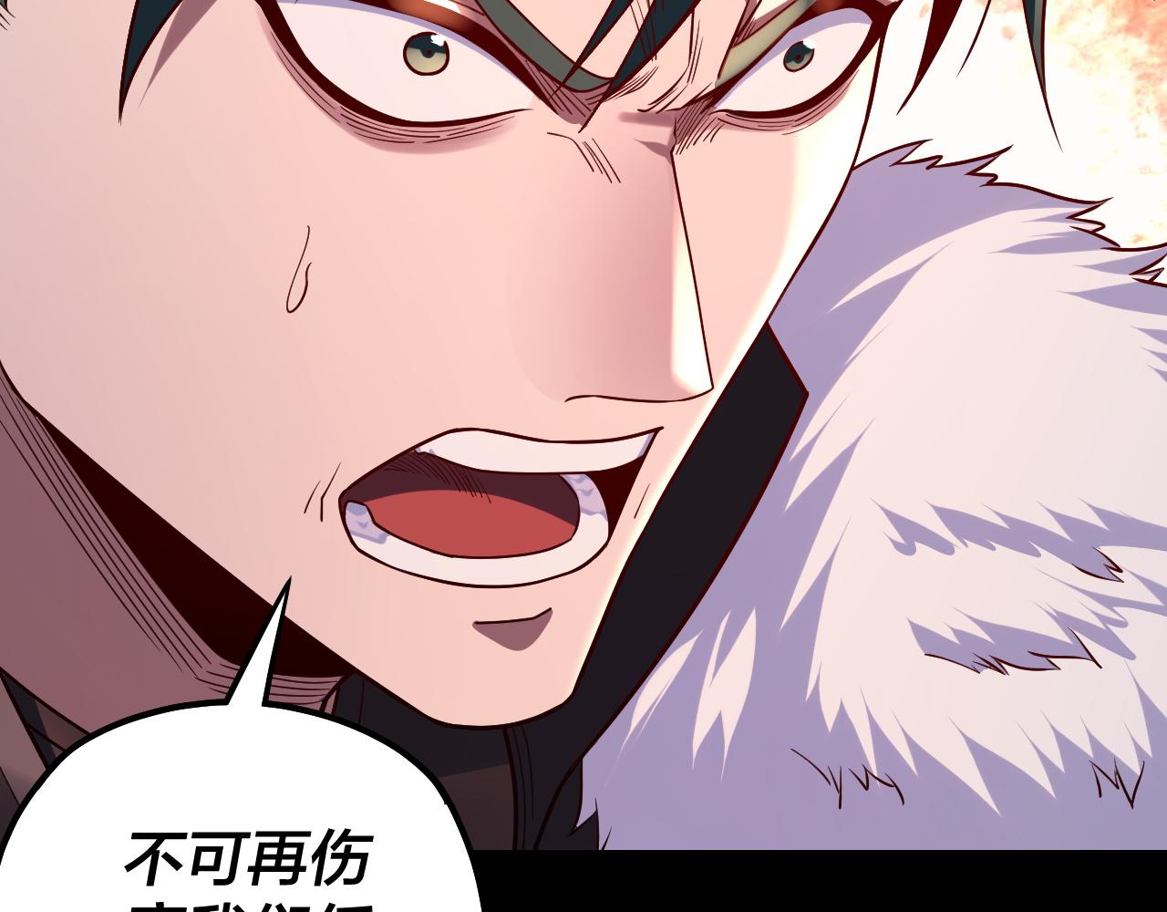 《我！天命大反派（隔周双更）》第199话 六大妖帝 第43页