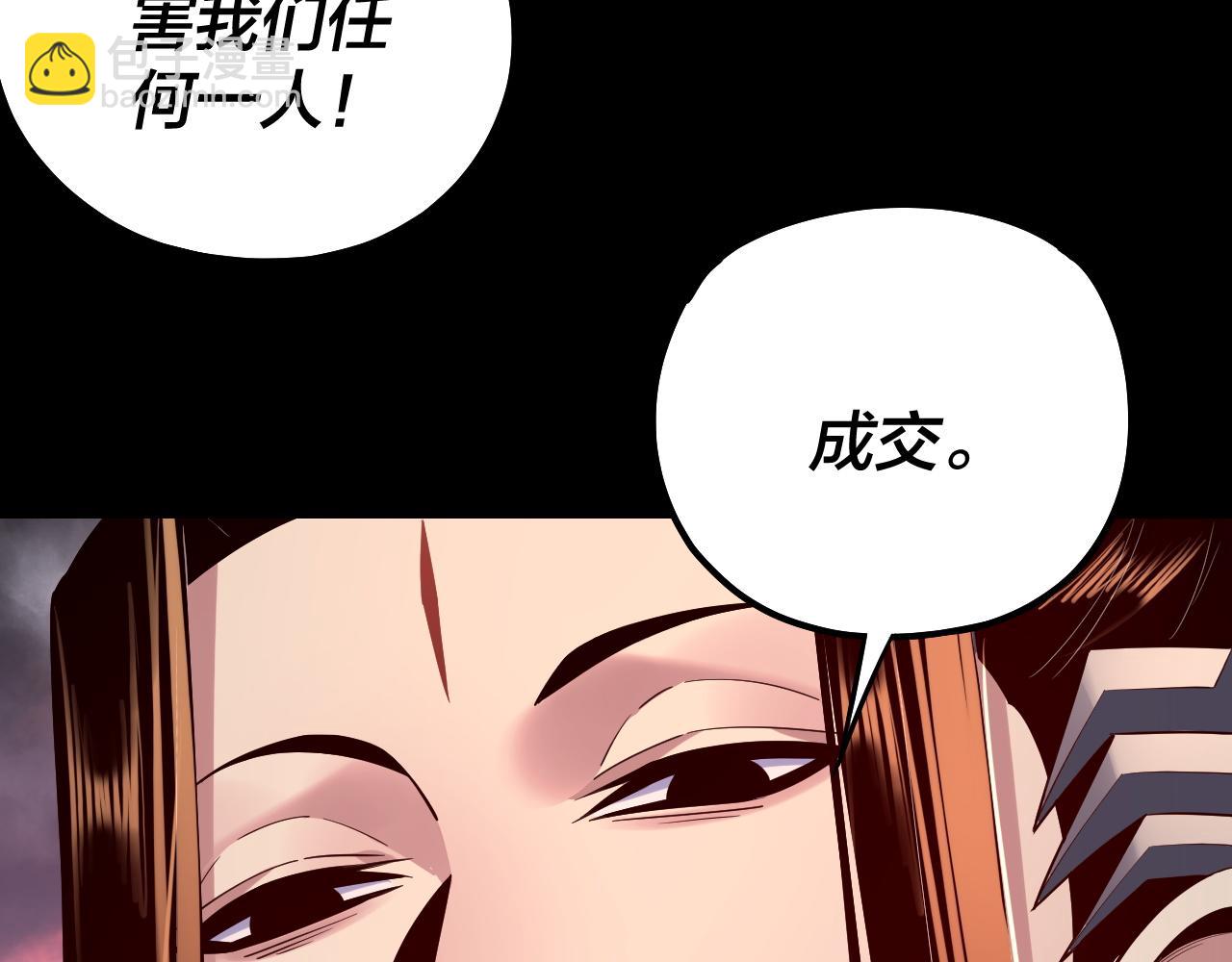 《我！天命大反派（隔周双更）》第199话 六大妖帝 第44页
