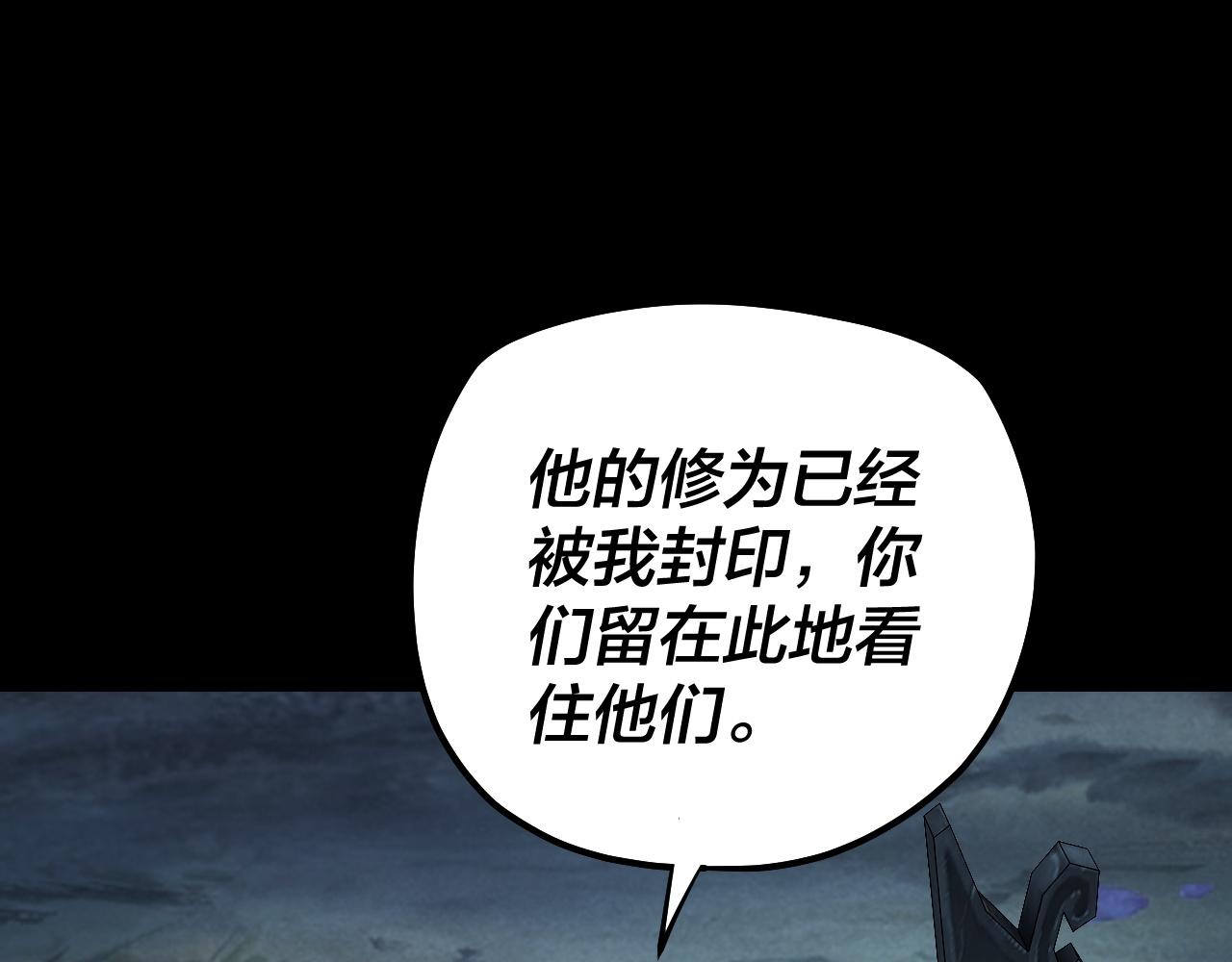 《我！天命大反派（隔周双更）》第199话 六大妖帝 第46页