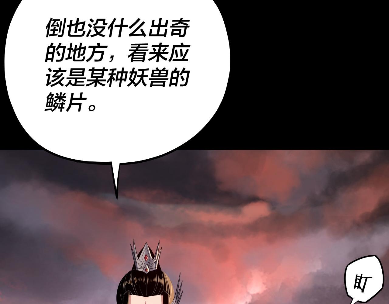 《我！天命大反派（隔周双更）》第199话 六大妖帝 第48页