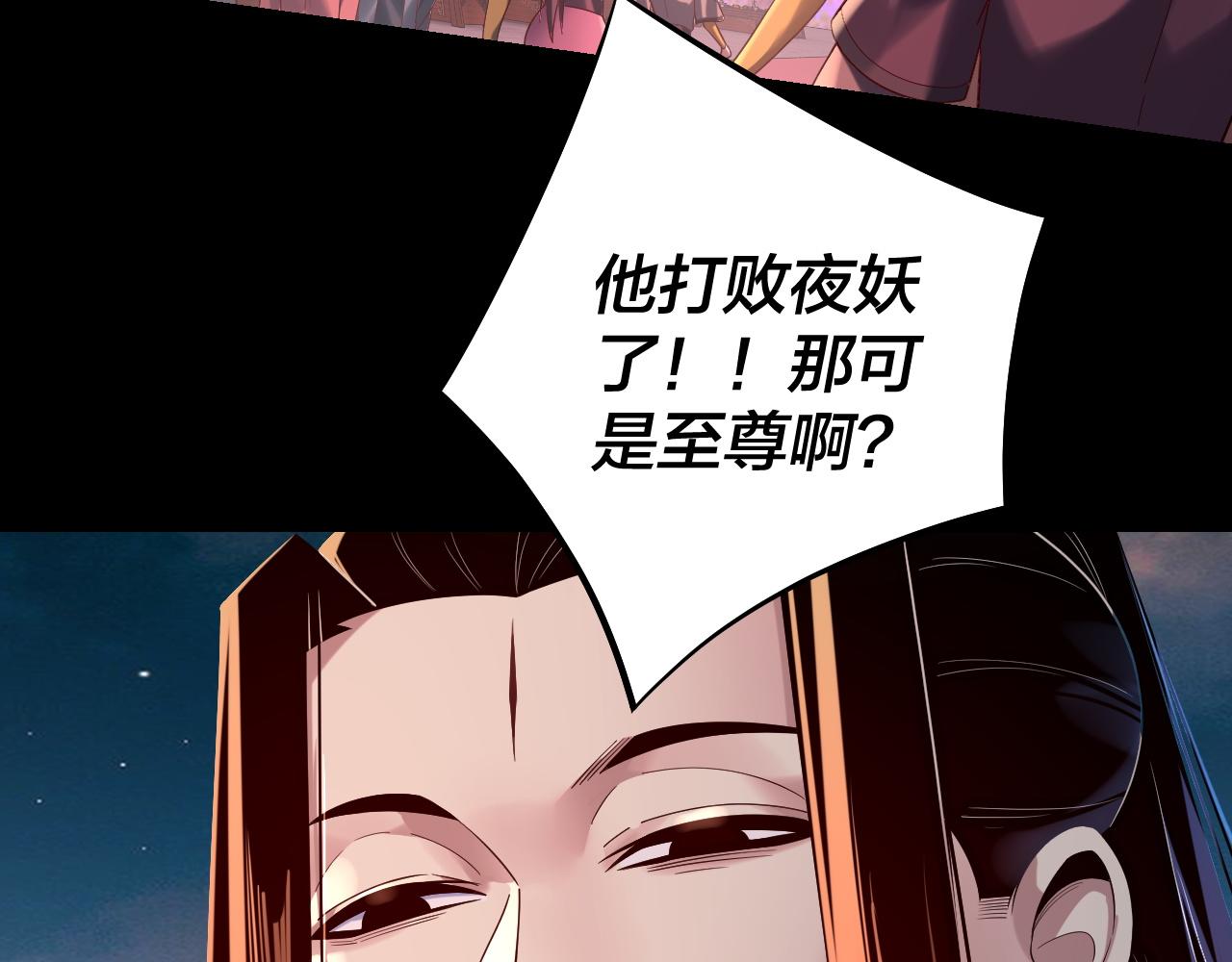 《我！天命大反派（隔周双更）》第192话 你情我愿 第11页