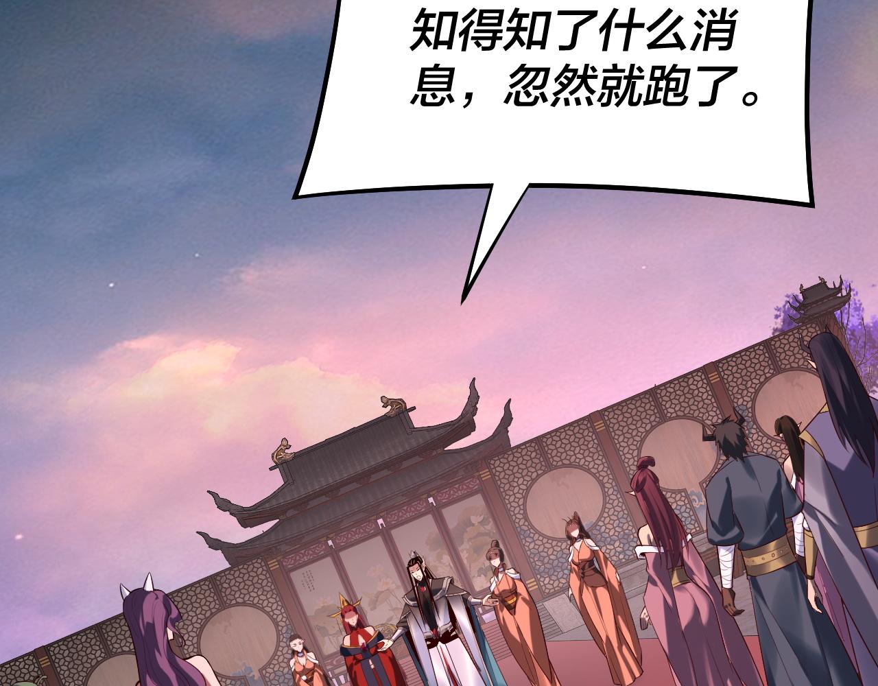 《我！天命大反派（隔周双更）》第192话 你情我愿 第14页