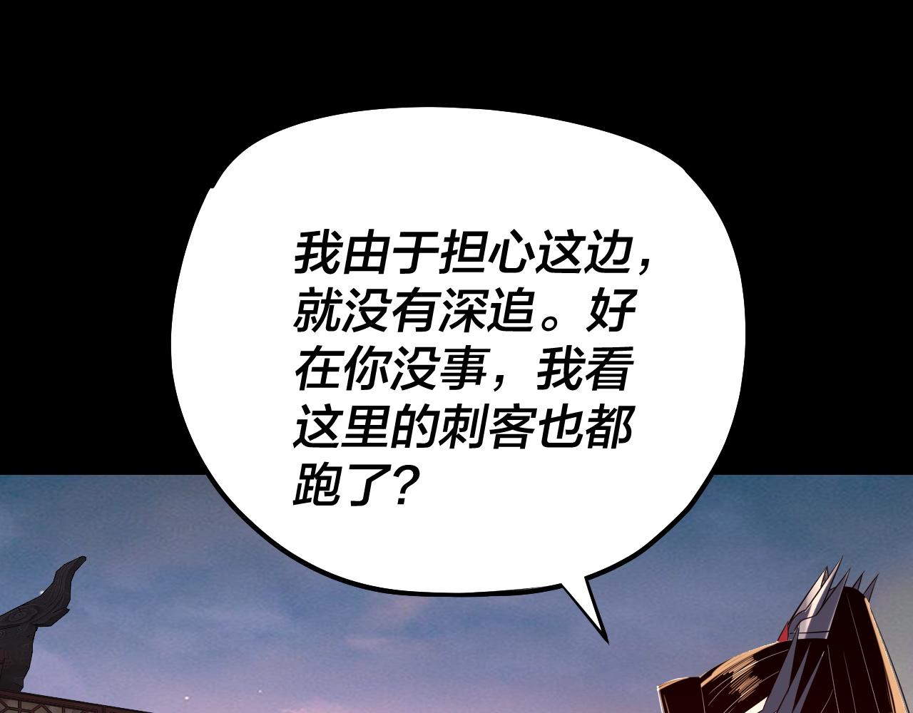 《我！天命大反派（隔周双更）》第192话 你情我愿 第16页