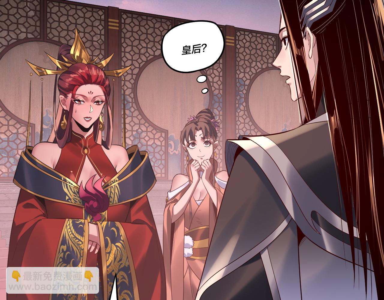 《我！天命大反派（隔周双更）》第192话 你情我愿 第17页