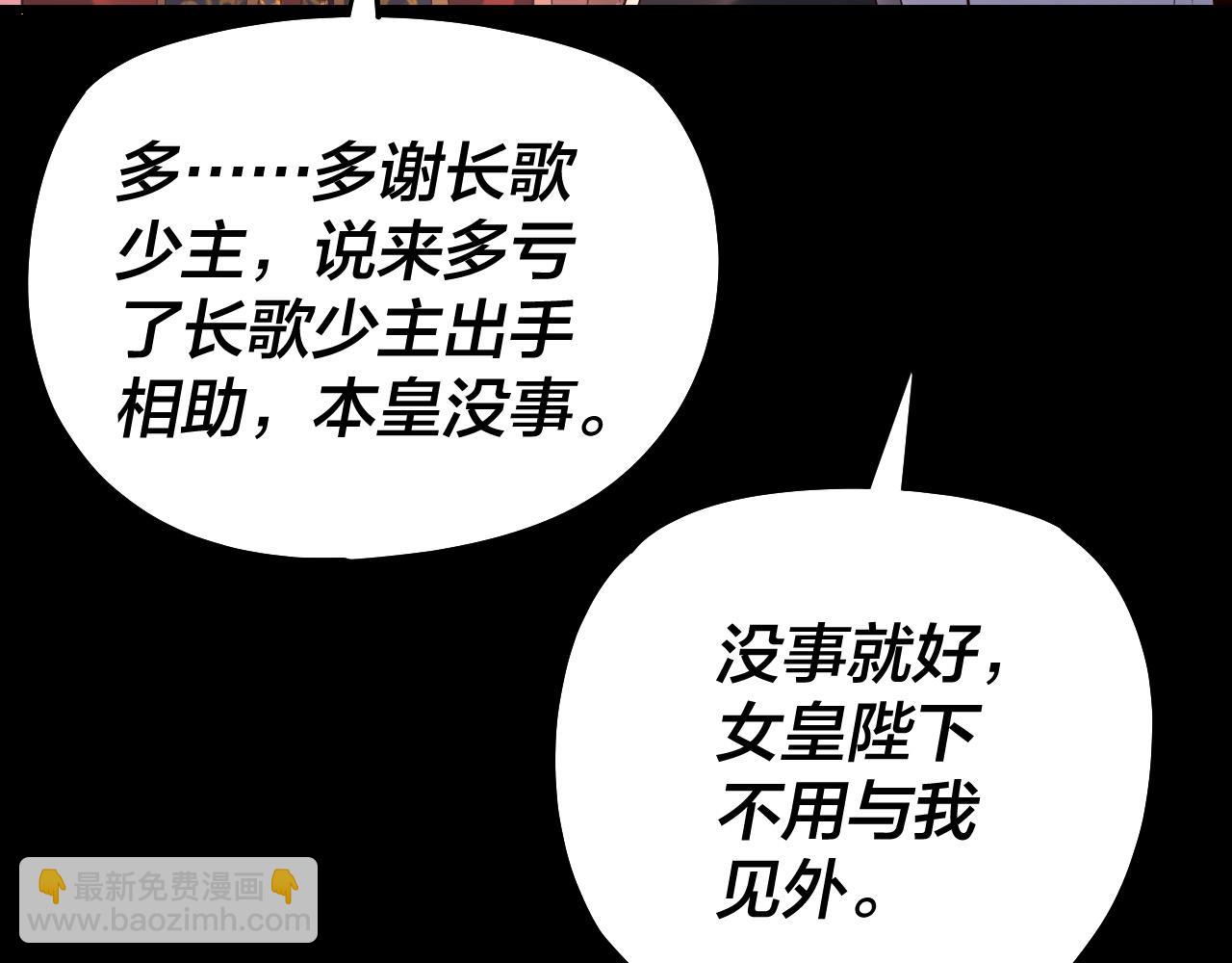 《我！天命大反派（隔周双更）》第192话 你情我愿 第18页