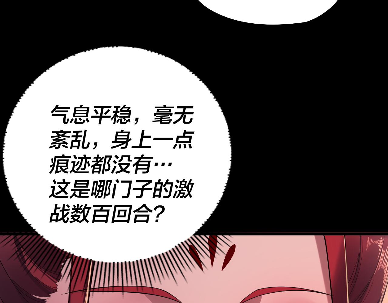 《我！天命大反派（隔周双更）》第192话 你情我愿 第19页