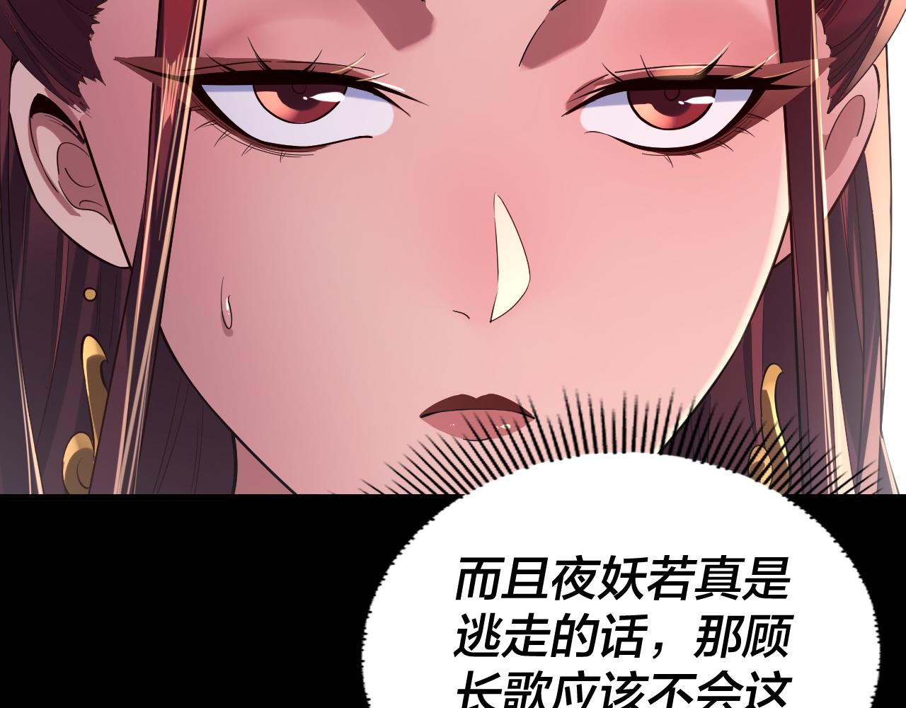 《我！天命大反派（隔周双更）》第192话 你情我愿 第20页