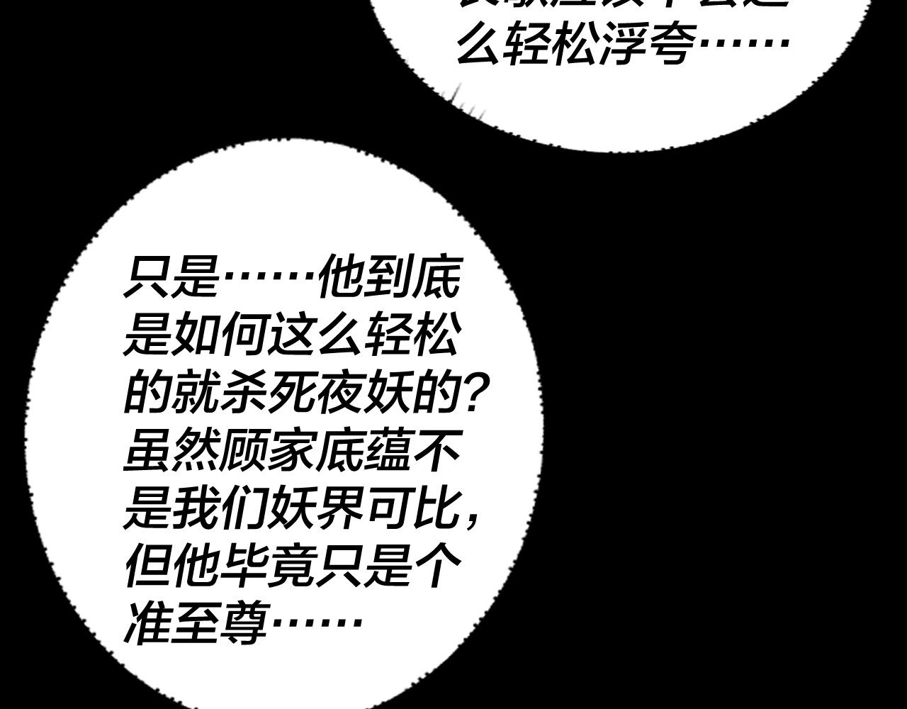 《我！天命大反派（隔周双更）》第192话 你情我愿 第21页