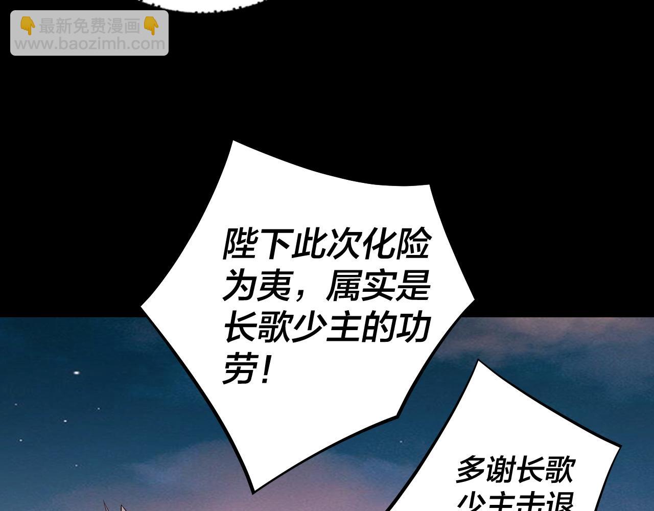 《我！天命大反派（隔周双更）》第192话 你情我愿 第22页
