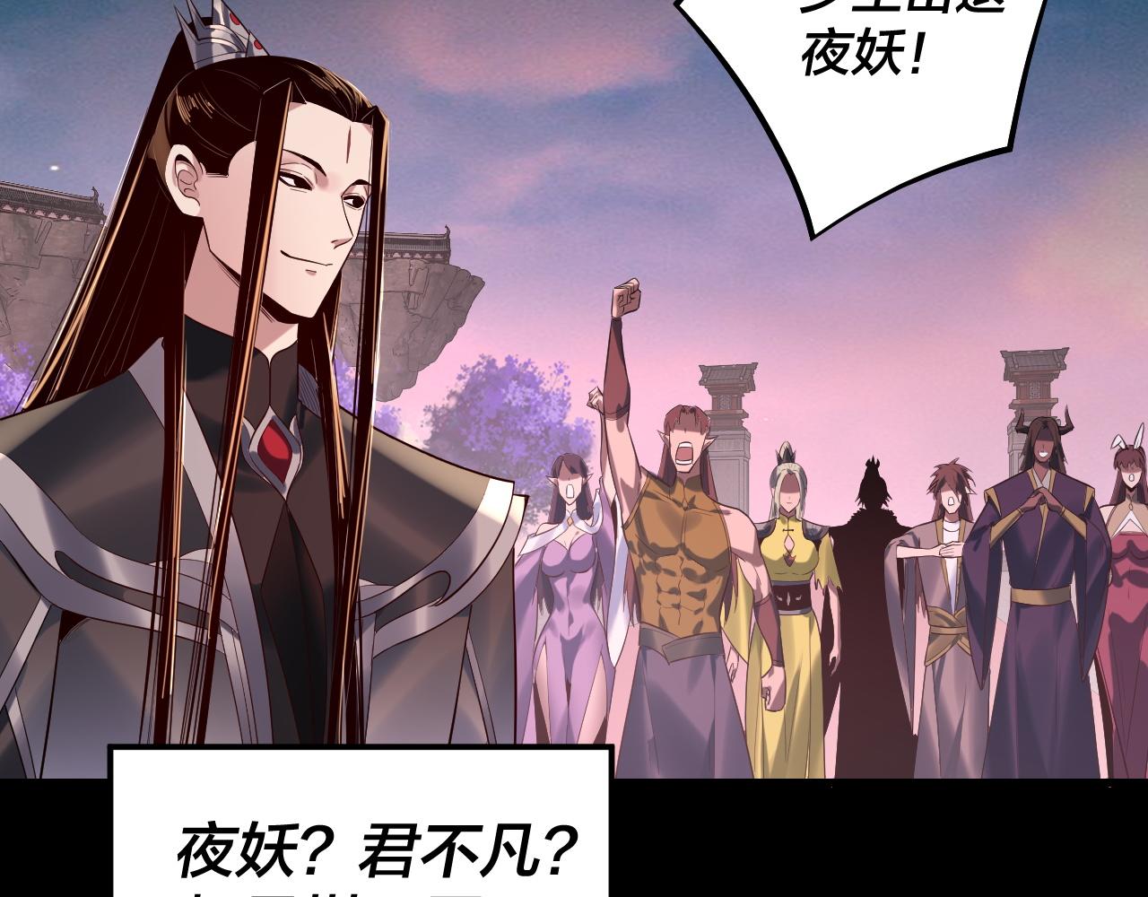 《我！天命大反派（隔周双更）》第192话 你情我愿 第23页